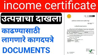 उत्पन्नाचा दाखला काढण्यासाठी लागणारे कागदपत्रे Income certificate document required [upl. by Repooc]