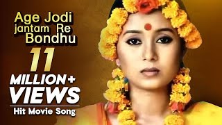 Age Jodi Jantam Re Bondhu  Monpura  Movie Song  Chanchal Chowdhury Arnob [upl. by Tyrus]