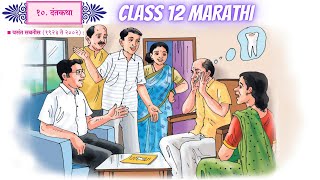 Chapter 10 दंतकथाMaharashtra Board Class 12 Marathi Yuvakbharati Solutions [upl. by Waterman]