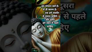 Buddh vichar buddha quotes shorts suvichar motivation youtubeshorts inspiringlessons [upl. by Kcirreg]