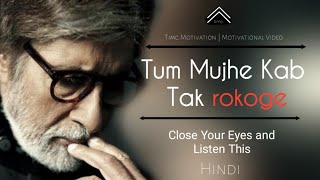 CLOSE YOUR EYES AND FEEL THE WORDS  Motivational poem by Amitabh Bachchan timc motivation [upl. by Ahseirej]