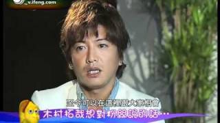 木村拓哉在訪問中稱梁朝偉是值得尊敬 [upl. by Attlee155]