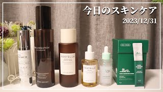 【今日のスキンケア】今年もご視聴ありがとうございました！【VTCOSMETICSNATUREREPUBLICSKIN1004YBK】 [upl. by Orapma]