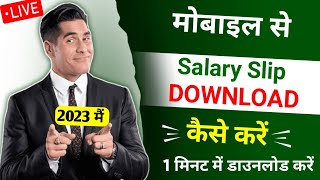 How To Download Salary Payslip In Mobile  Salary Slip Kaise Nikale  सैलरी स्लिप डाउनलोड [upl. by Elisha]