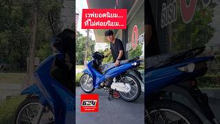 เวฟ125i รุ่นล่อซี่ลวด ชาญยนต์สว่างแดนดินสาขา ต้นโพธิ์ 0864551147 honda เวฟ125i wave125i [upl. by Camilo]