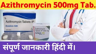 Azithromycin tablet ip 500 uses in Hindi   Azee 500mg  सम्पूर्ण जानकारी हिंदी में। [upl. by Jobie922]