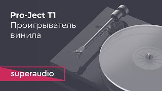 Как выбрать виниловый проигрыватель ProJect T1 [upl. by Lewie978]