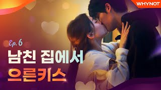 한번 시작하면멈출 수 없어 인생남주 EP06 ㅣ마지막화 SUB [upl. by Parrish71]