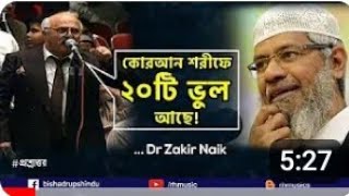 Dr Zakir Naik Bangla Lecture 2021 Is the Quran grammatically correct [upl. by Chavez]