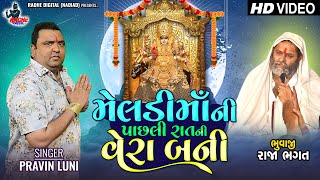 Meldi Ma Ni Pachli Raat Ni Vera Bani  Malataj Dham Pravin Luni Regadi 2024  HD Video [upl. by Debor387]