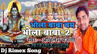 Bhola Baba Bam Bhole Babaअखिलेश बजरंगी कावर गीत 2019Sut Gaile Bhola JeeDjAkhileshHanumanganj [upl. by Shishko]