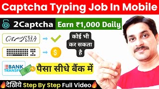 2Captcha  Captcha Typing Job In Mobile  2Captcha Real or Fake  Work From Home Jobs [upl. by Ailyn]