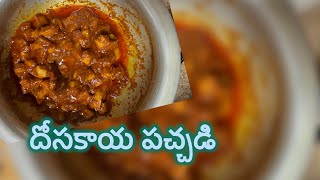 దోసకాయ ముక్కల పచ్చడి ♥️ Cucumber pickle🫶shorts asmr recipe trending [upl. by Brandise601]