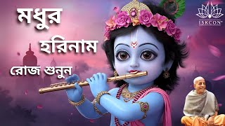 মধুর হরিনাম সংকীর্তন I Harinam Sankirtan I হরে কৃষ্ণ হরে রাম I Mon Jurano Krishna NamPravati Kirton [upl. by Sidky]