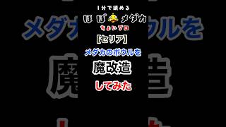 【セリア】めだかのボウルを魔改造してみた めだか メダカ HOBOめだか ほぼメダカ セリア ボウル 魔改造 水換え [upl. by Ocisnarf]