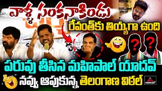 Mahipal Yadav Sensational Comments on CM Revanth Reddy  Telangana Vittal  Mirror TV Plus [upl. by Anohsal]