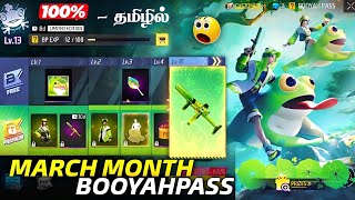 MARCH BOOYAH PASS FREE FIRE TAMIL  NEXT MONTH BOOYAH PASS FREE FIRE  CLAM FREE DUO EMOTE 💚 HTG [upl. by Zamora]