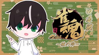 【雑談】四象戦決勝進出！少し振り返り【雀魂  Vtuber】 [upl. by Riggall]