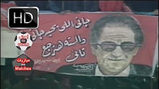 الاهلي و الاسماعيلي 10  دوري ابطال العرب 2004  هدف احمد السيد  تعليق مدحت شلبي  هدف المباراة [upl. by Netsrijk522]