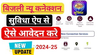 Bijli New Connection online Apply 2025  Suvidha App Se Bijli Connection Kaise Kare Bijli New Co [upl. by Craggy]