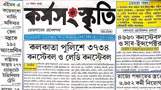 Karmasangsthan Paper Today  Karmasanskriti Paper Today  Karmasangsthan Bengali paper today [upl. by Krishnah]