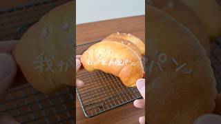 こね時間２分で作る『塩パン』セリアのタッパーで生地作れます！ 手作りパン パン作り bread レシピ動画 [upl. by Edobalo534]