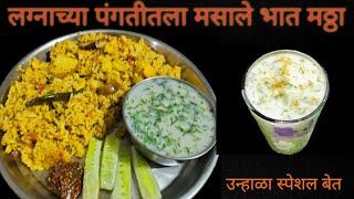 नुसता सुगंधाने खावंसं वाटणारा लग्नाच्या पंगतीतला मसाले भात masale bhat recipe  veg pulao recipe [upl. by Isidor894]