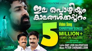 Elapozhiyum Song Video  Linson Kannamali  Kester Peter Cheranalloor Baby John Kalayanthani HD [upl. by Chimene]