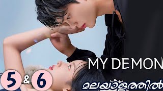 MY DEMON 😈  EPISODE 5 amp 6  Malayalam Explanation  MyDrama Center [upl. by Eugeniusz]