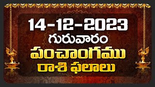 Daily Panchangam and Rasi Phalalu Telugu  14th December 2023 Thursday  Bhakthi Samacharam [upl. by Naitsihc]