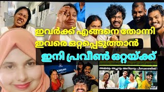 praveen pranav issue കാരണം ഇതാണ് 🥺💯💢reactionexclucive [upl. by Baynebridge]