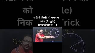 Clock Reasoning Angle ⏰⏰ logicalreasoning viralvideo trendingshort cglgs reasoningtricks [upl. by Sido]