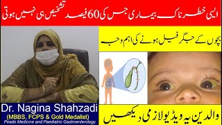 Biliary atresia symptoms causes amp treatment DrNagina Shahzadi [upl. by Elletnahs]