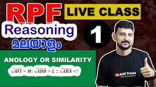 RPF Reasoning LIVE Class 1 Malayalam  Analogy or Similarity [upl. by Ormsby601]