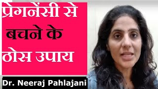 Simple Methods to Avoid Pregnancy  Natural and Barrier Methods Explained in Hindi [upl. by Ahtinak157]