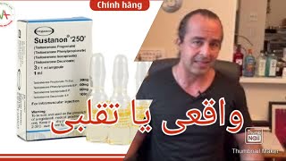 Persian Sustanon 250 Mg Organon سوستانون تولید شرکت ارگانون آیا واقعیه یا تقلبی [upl. by Yevreh816]