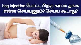 after hcg injection in tamil  after iui how many days to get pregnant in tamil  pregnant after iui [upl. by Nanah]