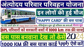 हरियाणा रोडवेज फ्री बस पास 2024  Free bus pass apply online  Happy card haryana apply freebuspass [upl. by Artemisa]