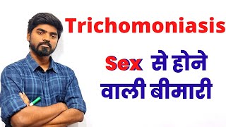 What is Trichomoniasis SignSymptoms and Treatment  ksmedicworld [upl. by Garihc]