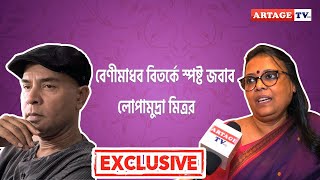 বেণীমাধব বিতর্কে স্পষ্ট জবাব লোপামুদ্রা মিত্রর  Artage TV HD [upl. by Youngran622]