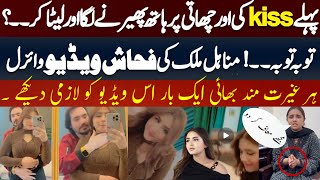 quotShocking TikToker Minahil Maliks Alleged Private Video Leaked Onlinequot  Viral videos [upl. by Gwenora]