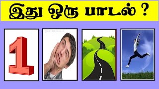 Tamil Song Quiz   Riddles 055  Brain Games  Arivu Kalam [upl. by Saiff]