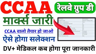 RAILWAY GRUP D 2019 CCAA CANDIDATE Marks  Marks Add 13 CCAA Candidate  Today Group D Result CCAA [upl. by Vorfeld]