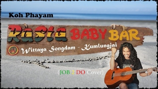 Wittaya Songdam  Kumlungjai JOB 2 DO Cover Koh Phayam [upl. by Nibot]