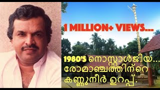 നിങ്ങളുടെ കുട്ടിക്കാലത്തേക്ക് മടങ്ങാം HD Evergreen Jayachandran Devotional Songs Malayalam [upl. by Duong863]