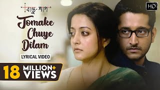 Tomake Chuye Dilam Lyrical Video  তোমাকে ছুঁয়ে দিলাম  Lyrical Video  Bastushaap  Arijit Singh [upl. by Slayton248]