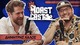 ROAST CAST 27  ΔΗΜΗΤΡΗΣ ΛΑΛΟΣ [upl. by Saphra805]