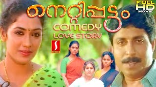 Sreenivasan  Rekha  Sukumari  Jagathy  Manoj  Nettippattom malayalam Family Comedy full movie [upl. by Nivlek221]