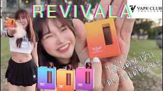 Review REVIVALA D1 pod kit 850mAh ไม่ได้มีดีที่น่ารัก น้องแซ่บด้วยค้าบบบ [upl. by Ahsinrad]