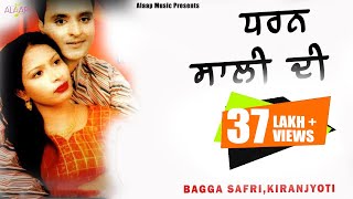 Bagga Safri l Kiranjoti l Dharan Sali Di ਧਰਨ ਸਾਲੀ ਦੀ l Latest Punjabi Songs 2020 Alaapmusic [upl. by Victor]